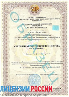 Образец сертификата соответствия аудитора №ST.RU.EXP.00005397-3 Одинцово Сертификат ISO/TS 16949